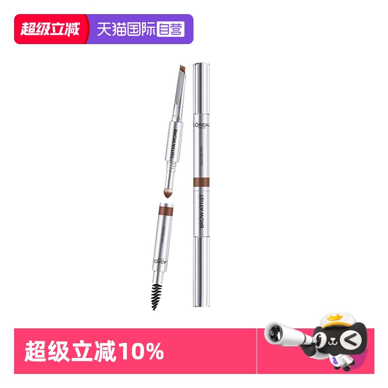 【自营】欧莱雅眉笔大师三头塑形眉笔带眉刷眉粉眉笔三合一女