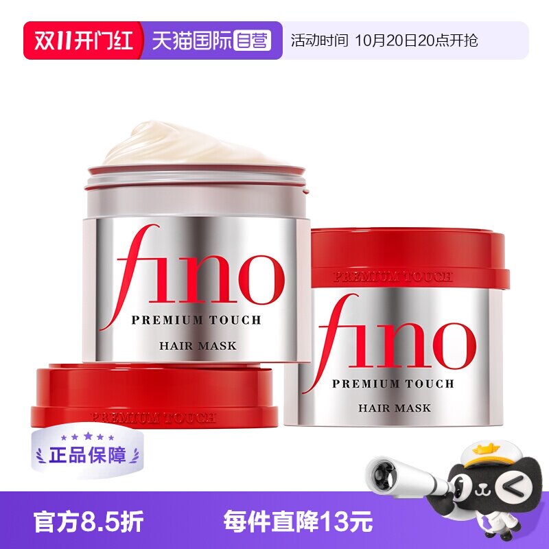 【自营】fino透润美容液发膜230g*2瓶护发补水毛躁烫染修复护发膏
