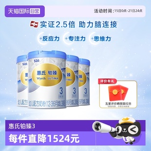 26婴幼儿奶粉铂臻3段780g 惠氏S 4罐瑞士进口 自营