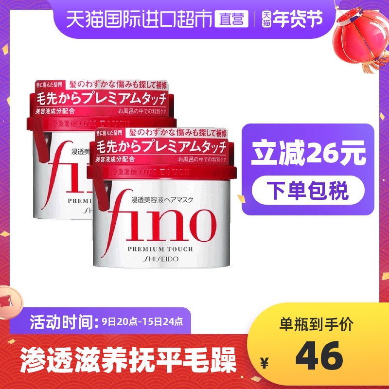 日本进口Fino浸透美容液营养发膜保湿补水干枯柔顺护理倒膜*2瓶