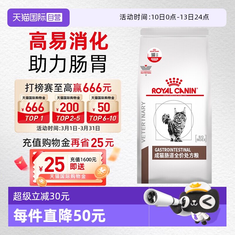 【自营】皇家成猫肠道处方粮GI32猫粮呵护肠胃消化能量适中幼猫粮