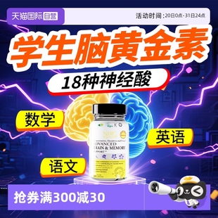 青少年高中生补大脑记忆力神经ps磷脂酰丝氨酸青少年儿童 自营