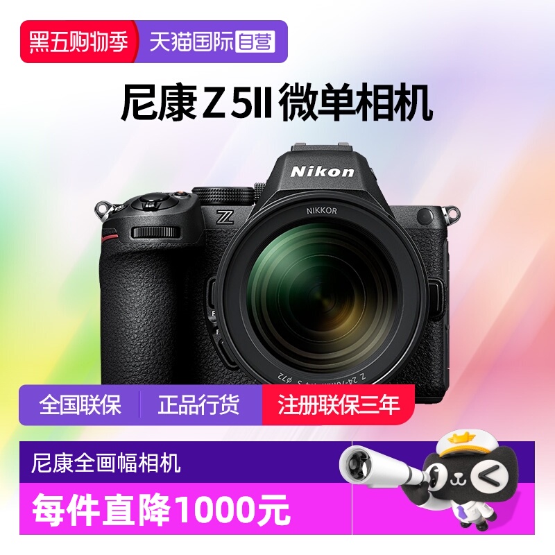 【自营】尼康Z5II 全画幅高清视频Z5二代微单数码相机  尼康z52代