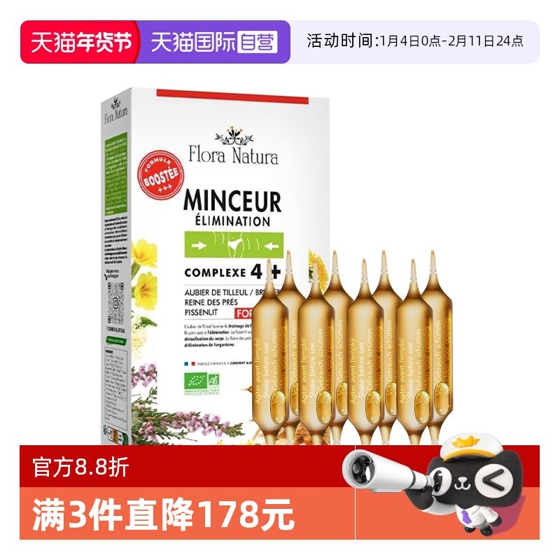 【自营】Flora Natura燃燃超模水4代 体重管理法国大红针,保健食品/膳食营养补充食品,海外保健体重管理,淘宝优惠券,粉丝福利购,淘宝优惠卷