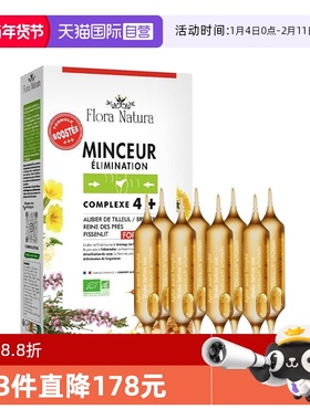 【自营】Flora Natura燃燃超模水4代 体重管理法国大红针