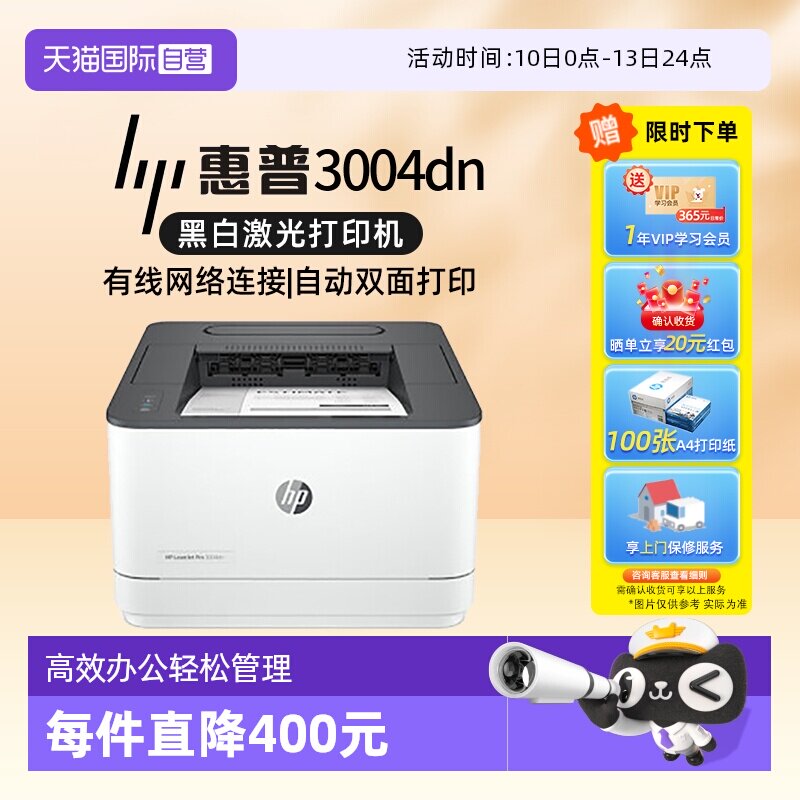 【自营】国补 惠普（HP）3004dn自动双面黑白激光打印机 高速有线网络 企业商用 安全防护