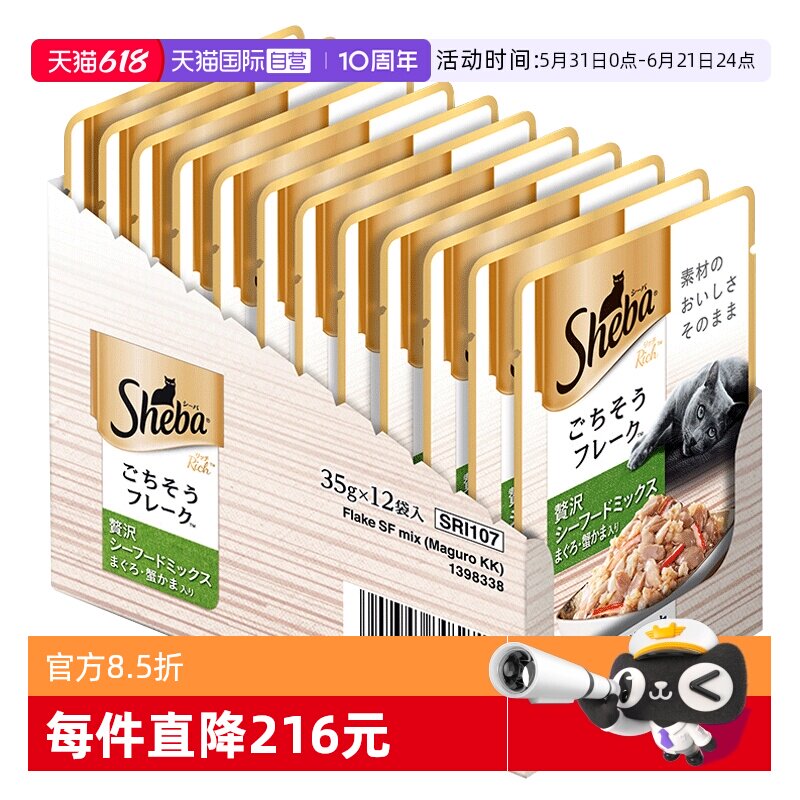 【自营】希宝白金软包成猫增肥补水猫零食湿粮主食35g*12包猫咪
