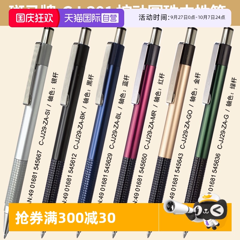 zebra斑马牌GJ-301中性笔
