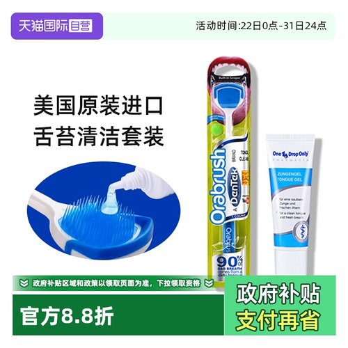 德泰克舌苔刷组合除口臭套装