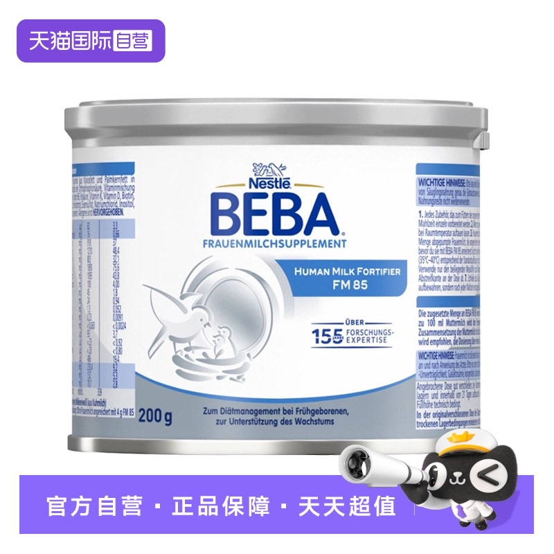 【自营】雀巢BEBA母乳强化剂FM85早产儿低体重添加剂营养补充剂