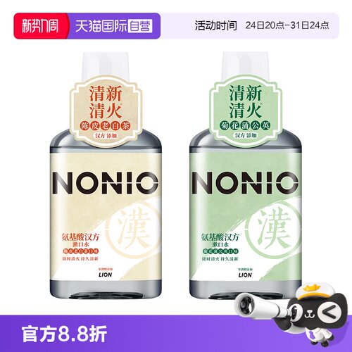 【自营】LION狮王NONIO草本清火无酒精清新450ml氨基酸汉方漱口水