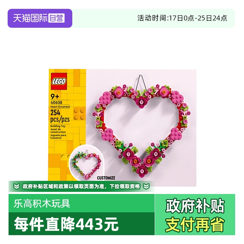 【自营】乐高40638心形饰品花环积木拼装益智拼搭积木玩具礼物