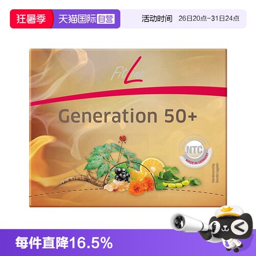 【自营】德国pm乐活50+Generation细胞营养素fitline菲莱官方正品