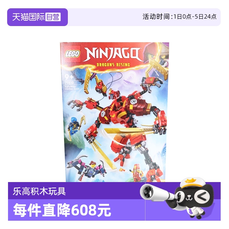 【自营】乐高幻影忍者71812凯的忍者攀登者机甲拼搭玩具积木礼物
