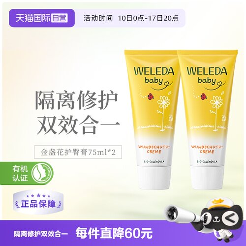 维蕾德金盏花护臀膏两支装