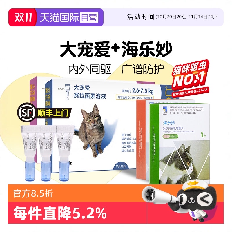 美国大宠爱驱虫药体内外同驱猫用