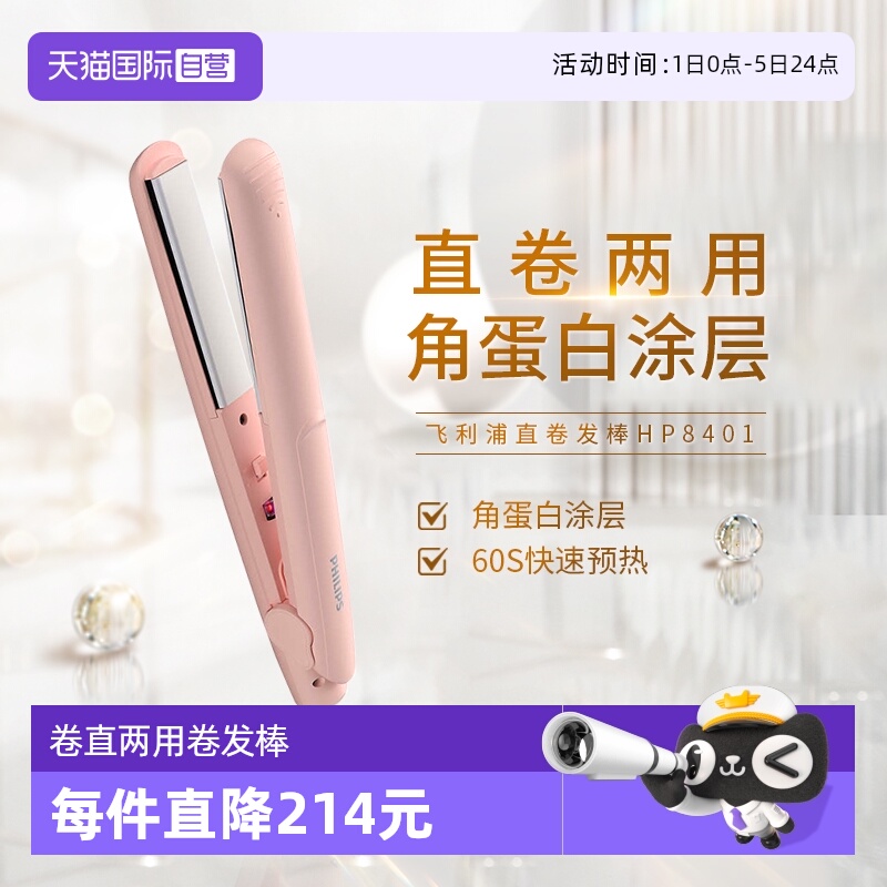 飞利浦角蛋白直板夹卷发棒