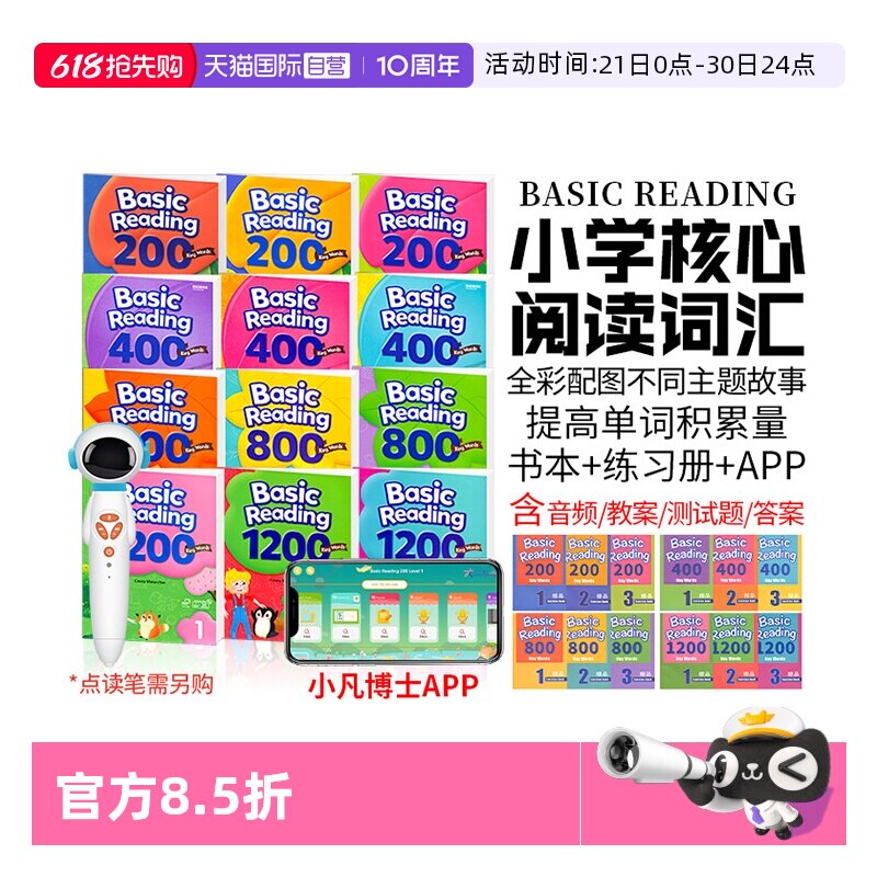 【自营】送app和答案正版Basic Reading 200词 400词 800词 1200词少儿英语教材阅读英语单词积累高频词常见词小学英语核心词汇书