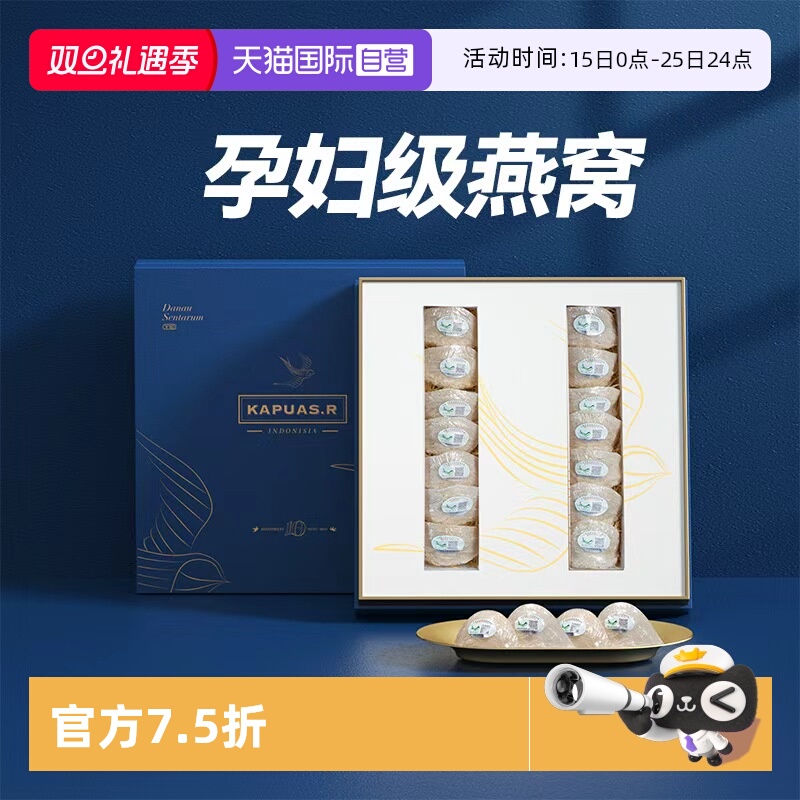 【自营】KapuasR燕窝干盏