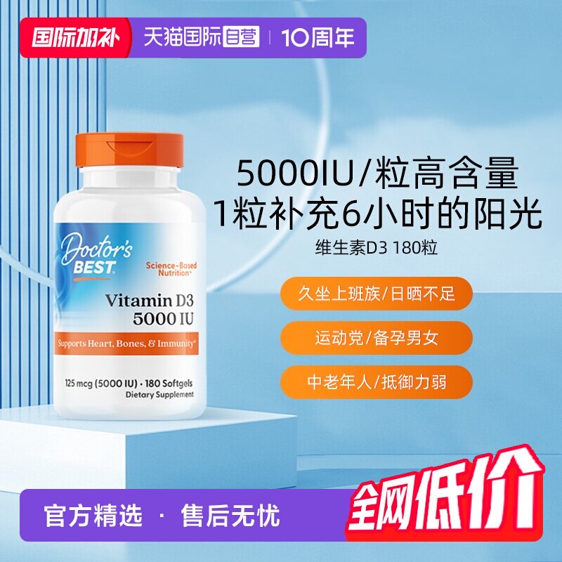 【自营】多特倍斯美国进口维生素D3软胶囊5000IU180粒中老年补钙