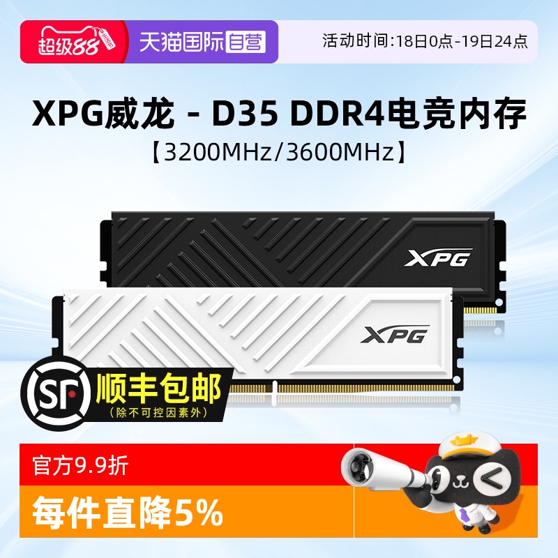 【自营】威刚D35DDR4内存台式机