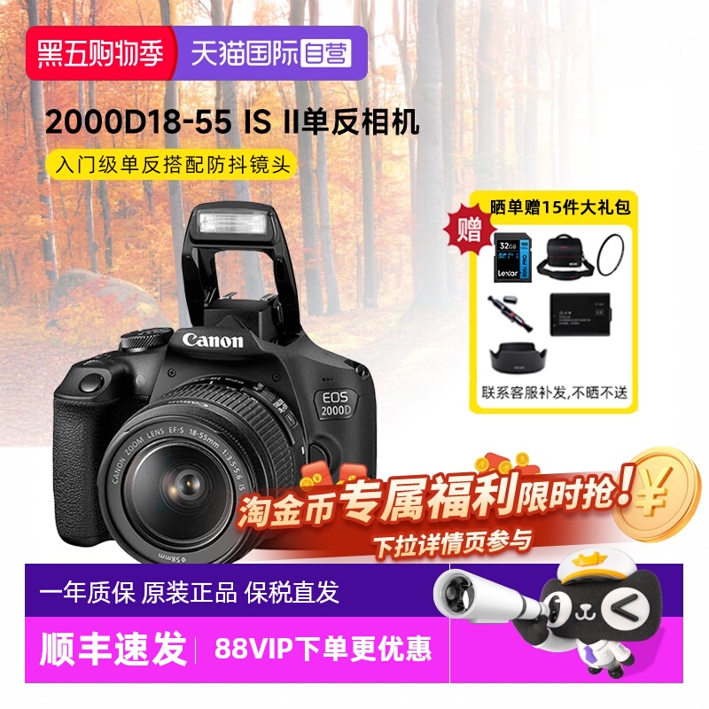 佳能EOS2000DEF-S18-55mmISII