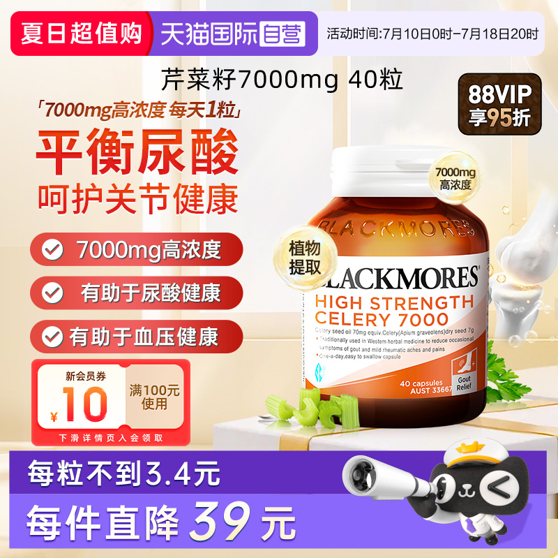 BLACKMORES澳佳宝芹菜籽