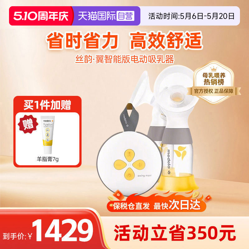 【自营】medela美德乐双边电动吸奶器丝韵翼智能版无蓝牙吸力吸乳