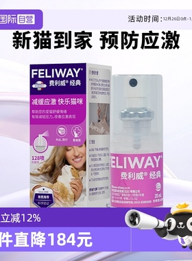 【自营】费利威feliway猫用费洛蒙经典舒缓情绪喷雾20ml 预防应激