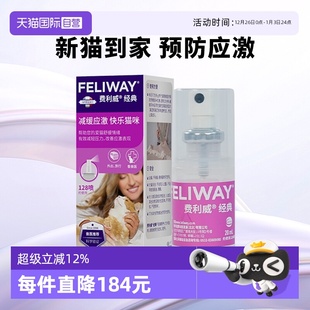 舒缓情绪喷雾20ml 费利威feliway猫用费洛蒙经典 预防应激 自营