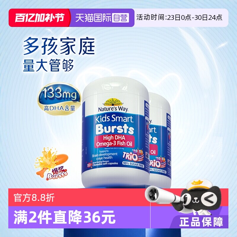 【自营】佳思敏儿童dha高含量三色爆浆丸鱼油宝宝非藻油180粒*2瓶
