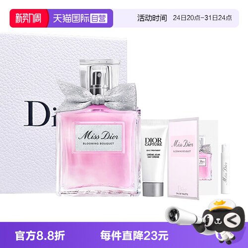 【自营】Dior/迪奥香水礼盒花漾甜心小姐淡香水女生七夕礼物