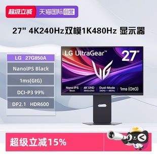 自营 切1K480双模电竞DP2.1 27英寸4K240Hz HDR600 27G850A