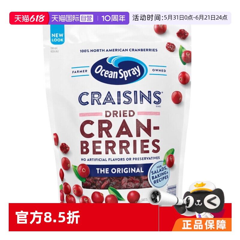 美国优鲜沛蔓越莓果干oceanspray即食烘焙1360g大包装进口零食