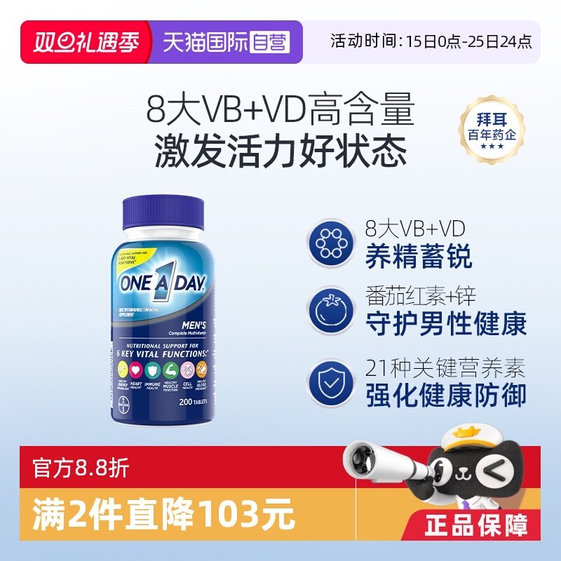 男士复合维生素强健体能