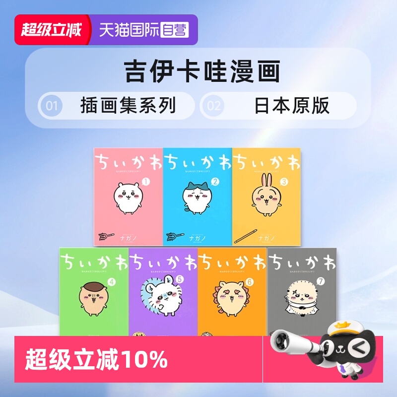 【自营】吉伊卡哇漫画 这又小又可爱的家伙 1-8 Chiikawa漫画插画集 ちいかわ　なんか小さくてかわいいやつ 日文原版