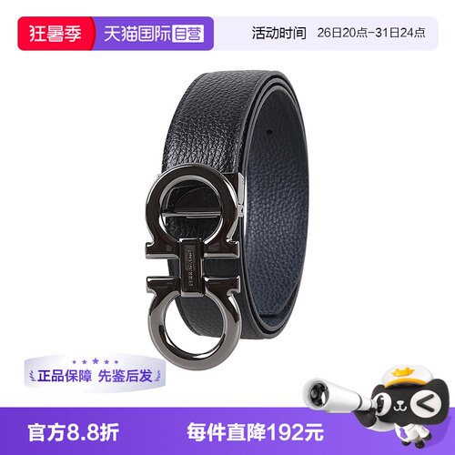 【自营】Ferragamo/菲拉格慕男士休闲商务双面可裁剪板扣腰带皮带