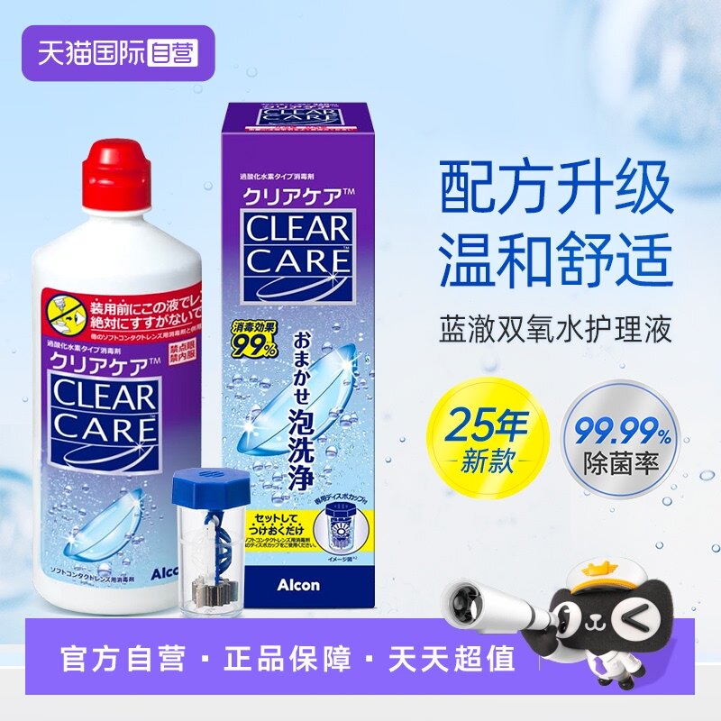 日本原装进口 双重杀菌 0防腐剂 硬镜片可用