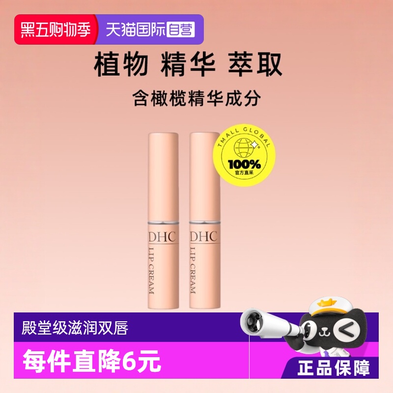 dhc日本橄榄持久保湿进口润唇膏