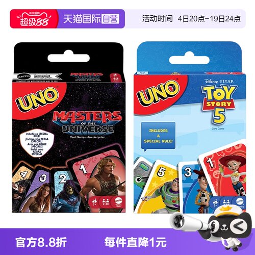 【自营】美泰UNO玩具总动员纸牌卡牌宇宙巨人扑克牌优诺聚会桌游