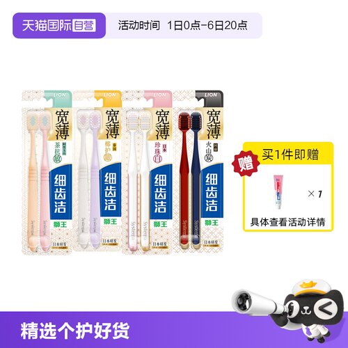 LION/狮王牙刷2支成人软毛
