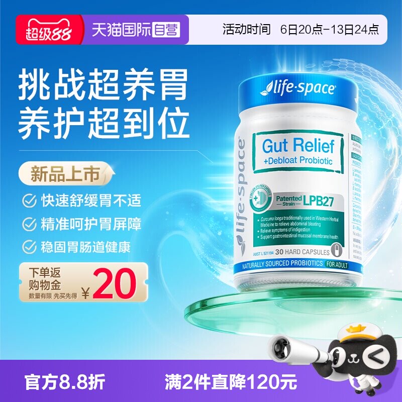 【自营】lifespace超养胃益生菌成人胃优化胀气肠道舒缓胶囊30粒