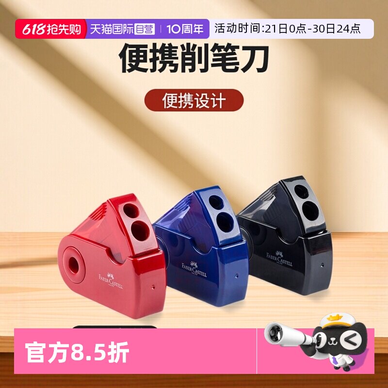 【自营】FABER－CASTELL/辉柏嘉德国便携式开合卷笔刀美