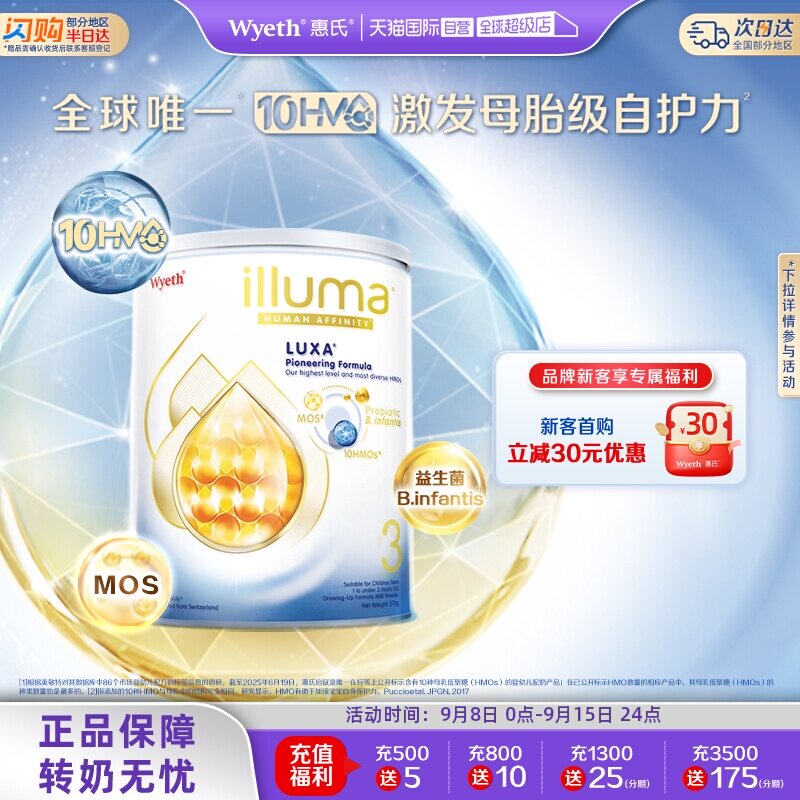 【自营】惠氏启赋未来3段10HMO婴幼儿配方奶粉瑞士原装进口370g