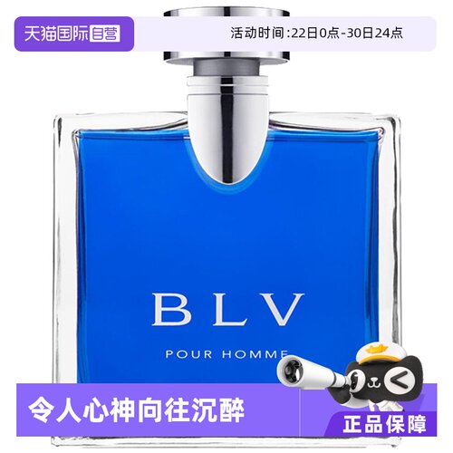 【自营】Bvlgari/宝格丽蓝茶男士淡香水清新木香调100mL