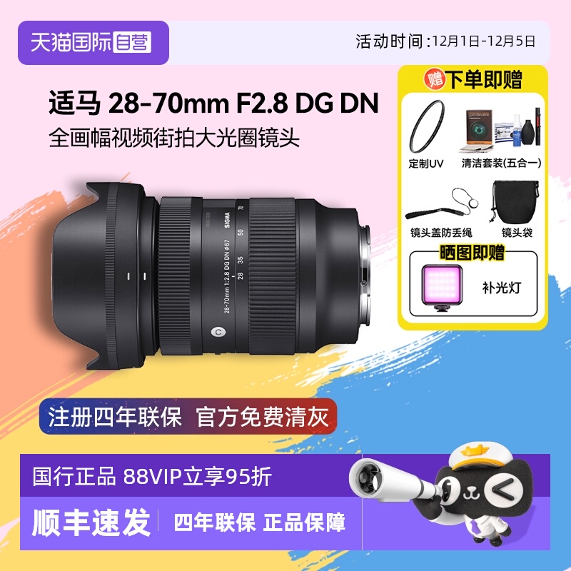 自营变焦镜头适马28-70mm