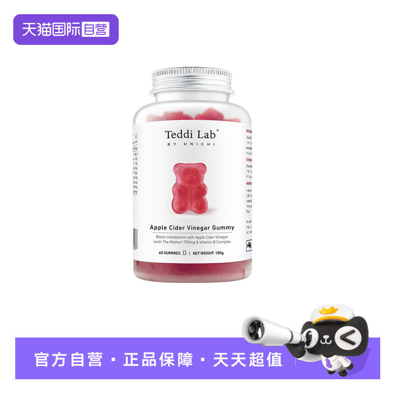 【自营】Teddilab by Unichi苹果醋小熊软糖维生素B苹果柠檬味