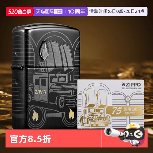 限量4500台ZIPPO23年度机送礼