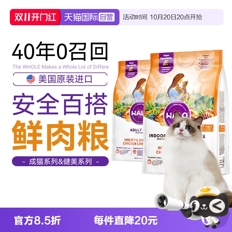 halo自然光环美国成猫纯鲜肉粮