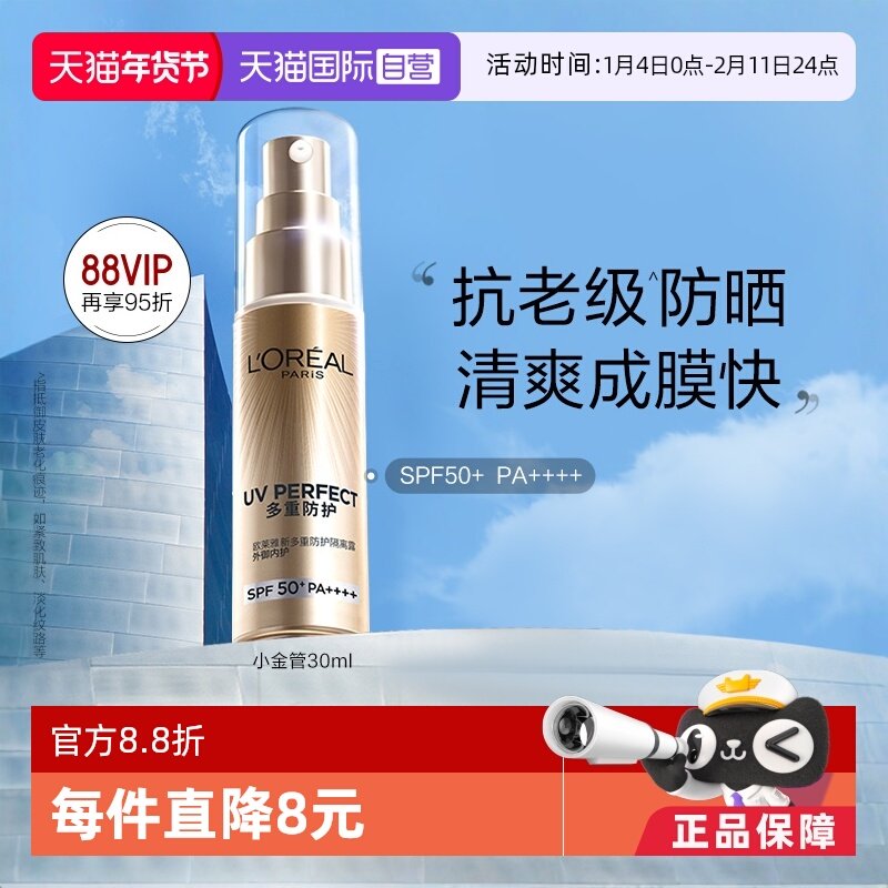 【自营】欧莱雅防晒小金管面部身体防晒霜女保湿隔离防晒乳SPF50